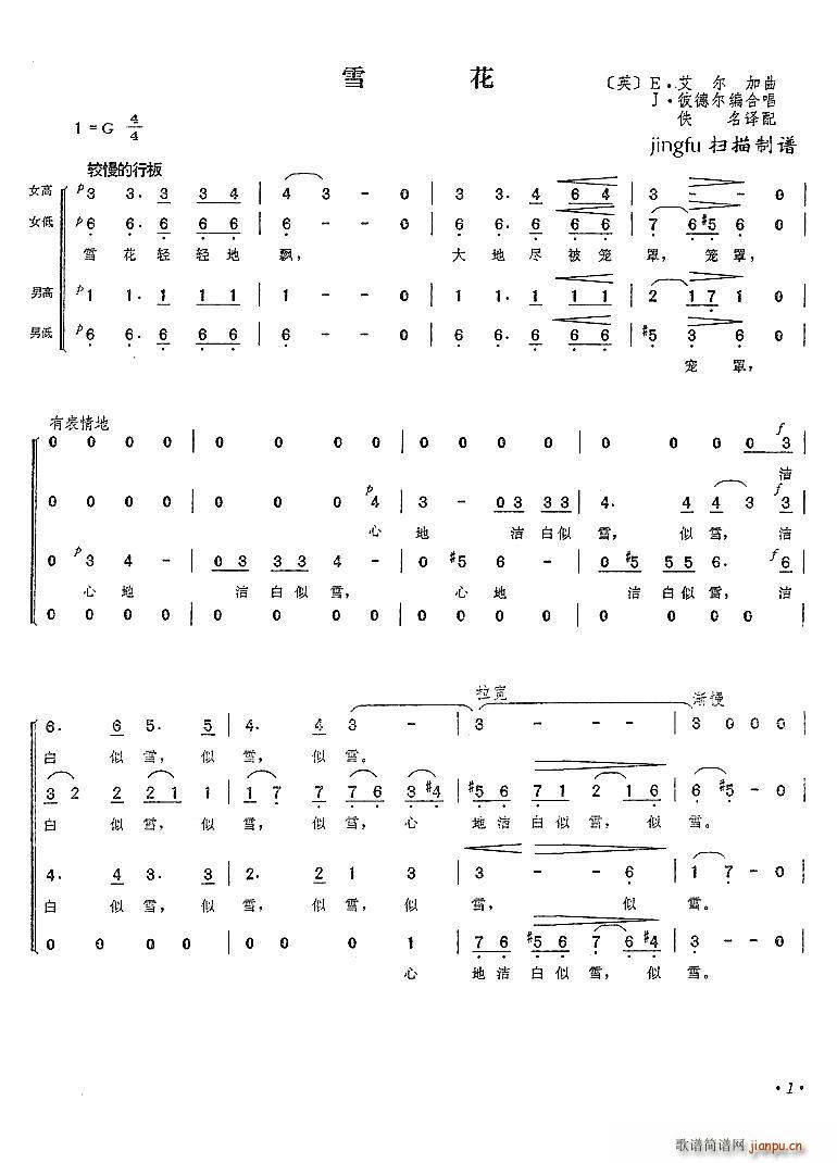雪花(合唱谱)1
