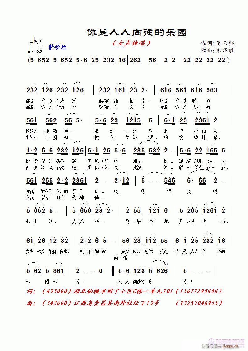 你是人人向往的乐园(九字歌谱)1