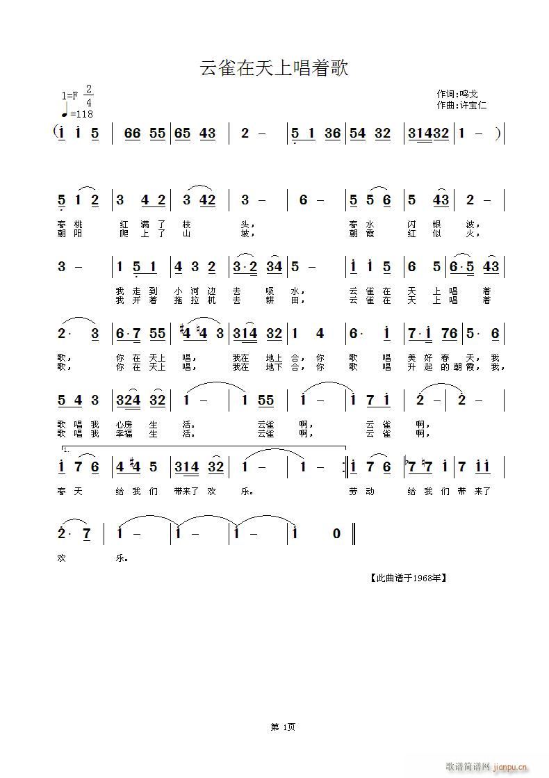 云雀在天上唱着歌(八字歌谱)1