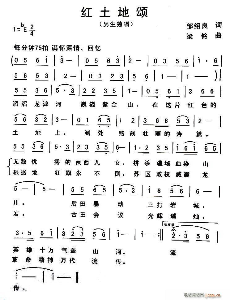 红土地颂(四字歌谱)1