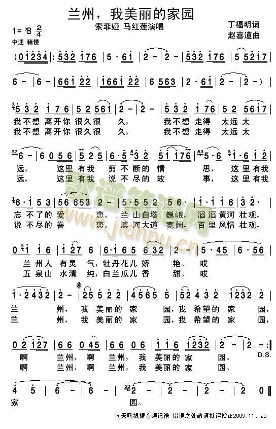 兰州，我美丽的家园(九字歌谱)1