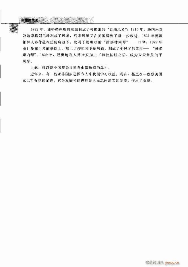 中国笙艺术 61 120(笙谱)44