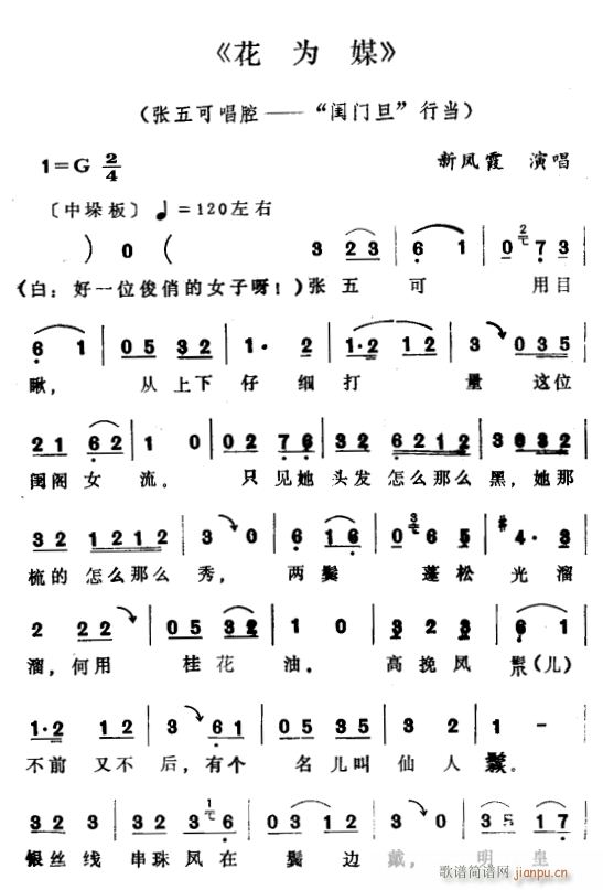 花为媒1(四字歌谱)1