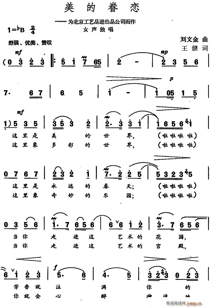 美的眷恋(四字歌谱)1