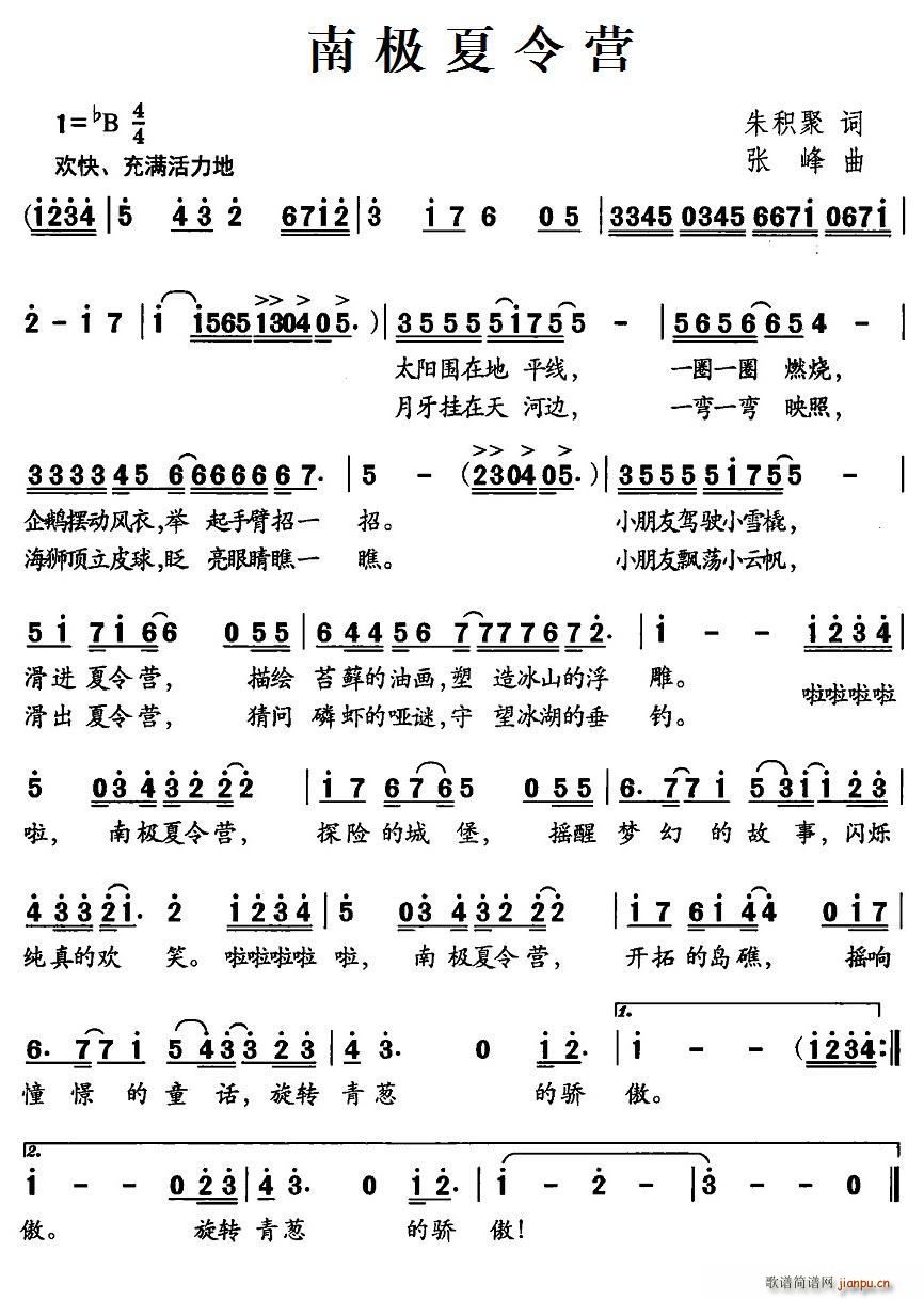 南极夏令营(五字歌谱)1