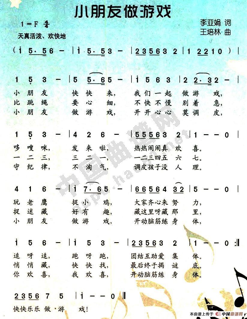 小朋友做游戏(六字歌谱)1