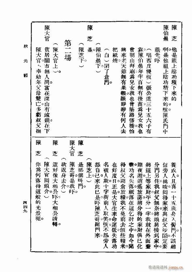 戏典 第一集 第二版 421 480(十字及以上)29