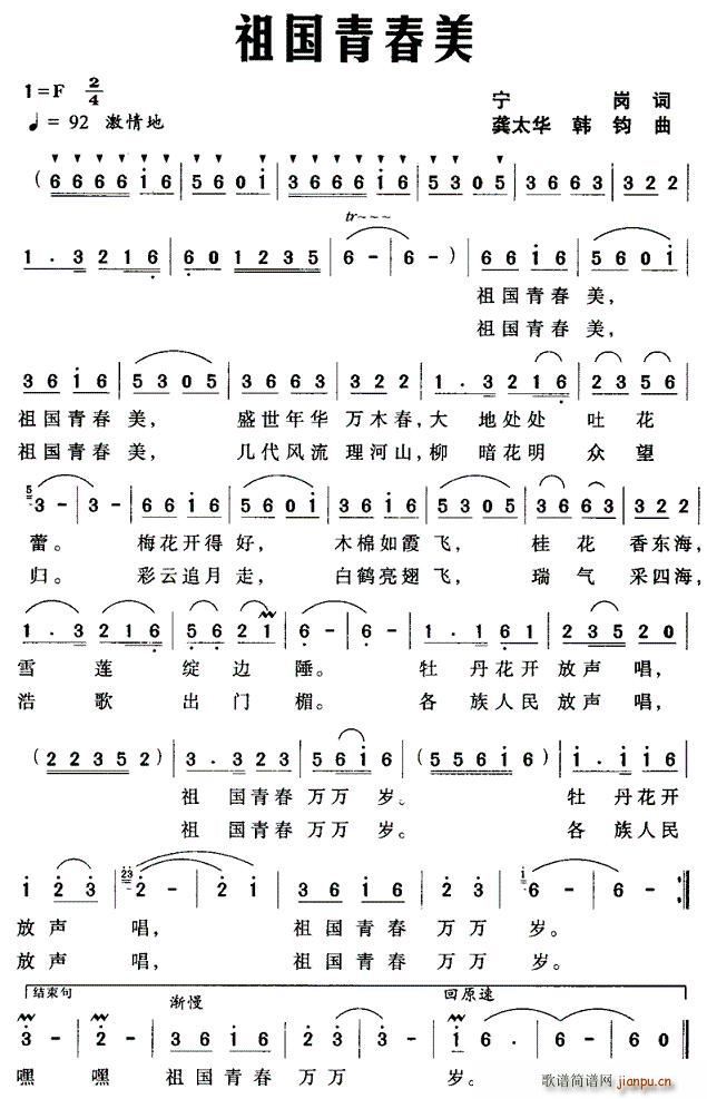 祖国青春美(五字歌谱)1