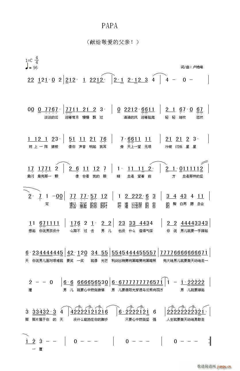 PAPA(四字歌谱)1