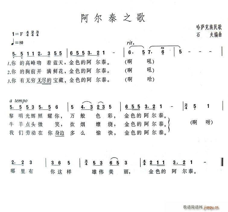 阿尔泰之歌(五字歌谱)1