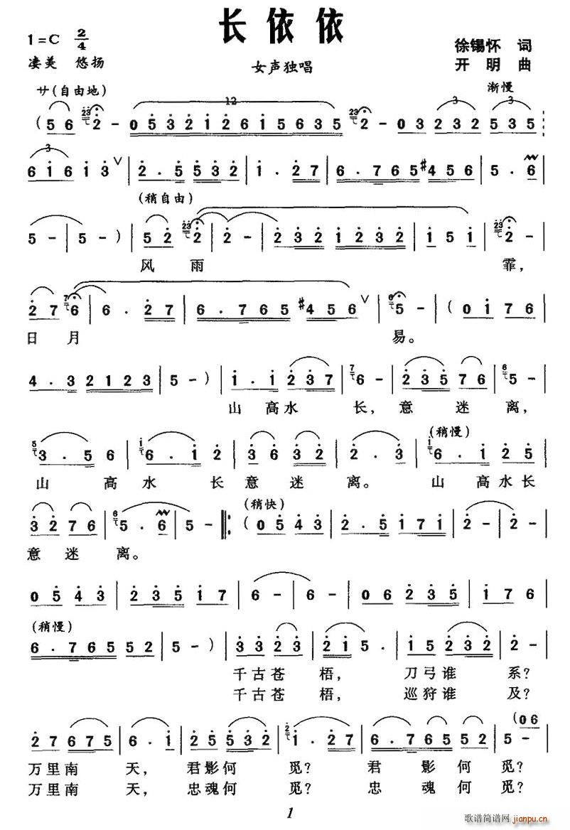 长依依(三字歌谱)1