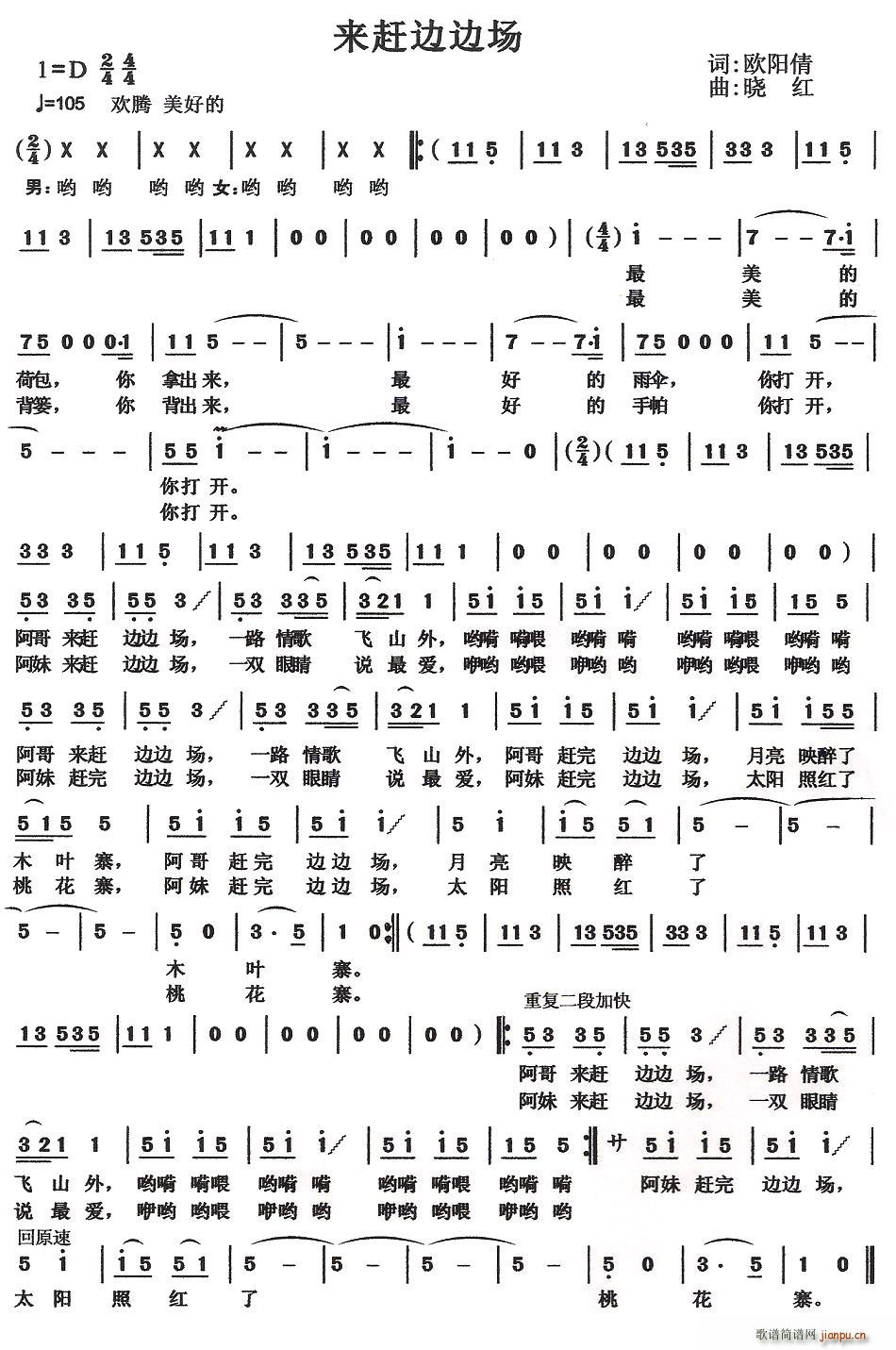 来赶边边场(五字歌谱)1