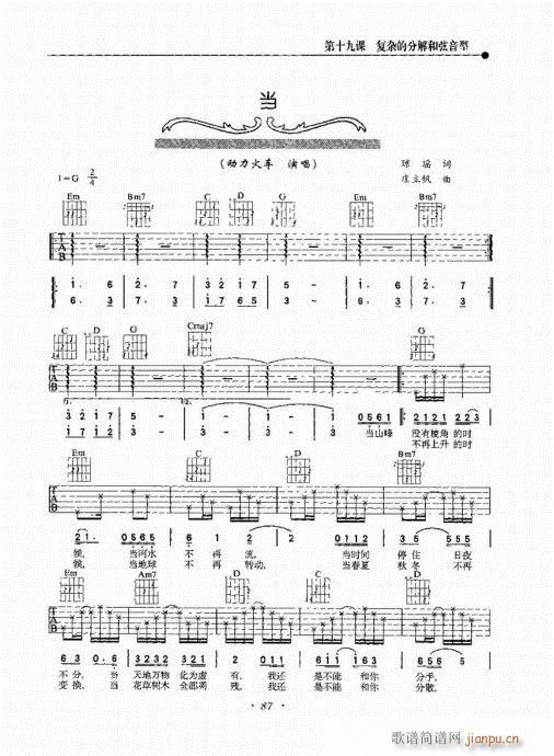 民谣吉他新教程81-100(吉他谱)7