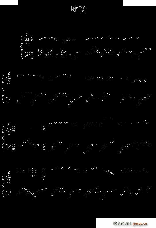 呼唤原版(钢琴谱)1