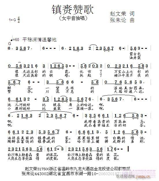 镇赉赞歌(四字歌谱)1