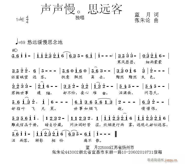 声声慢。思远客(七字歌谱)1