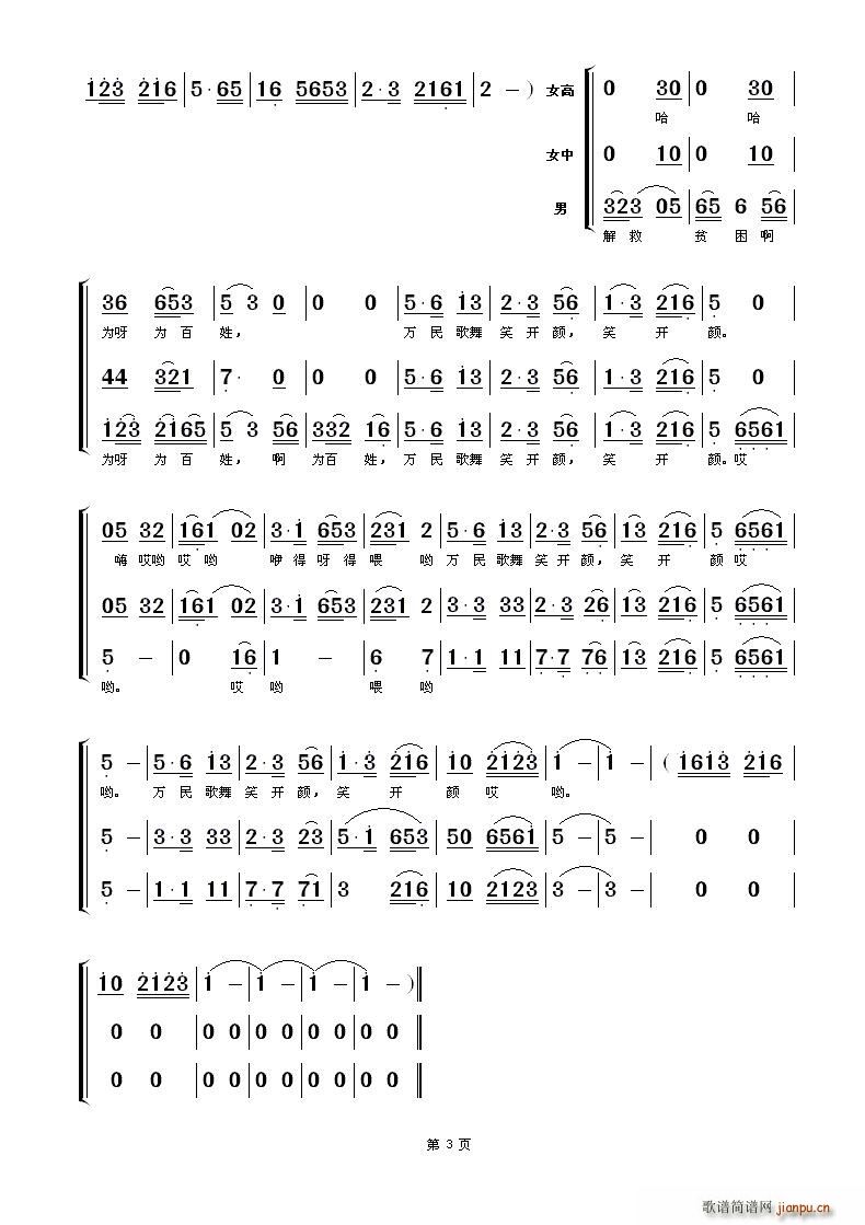 花香鼓舞 版(六字歌谱)3