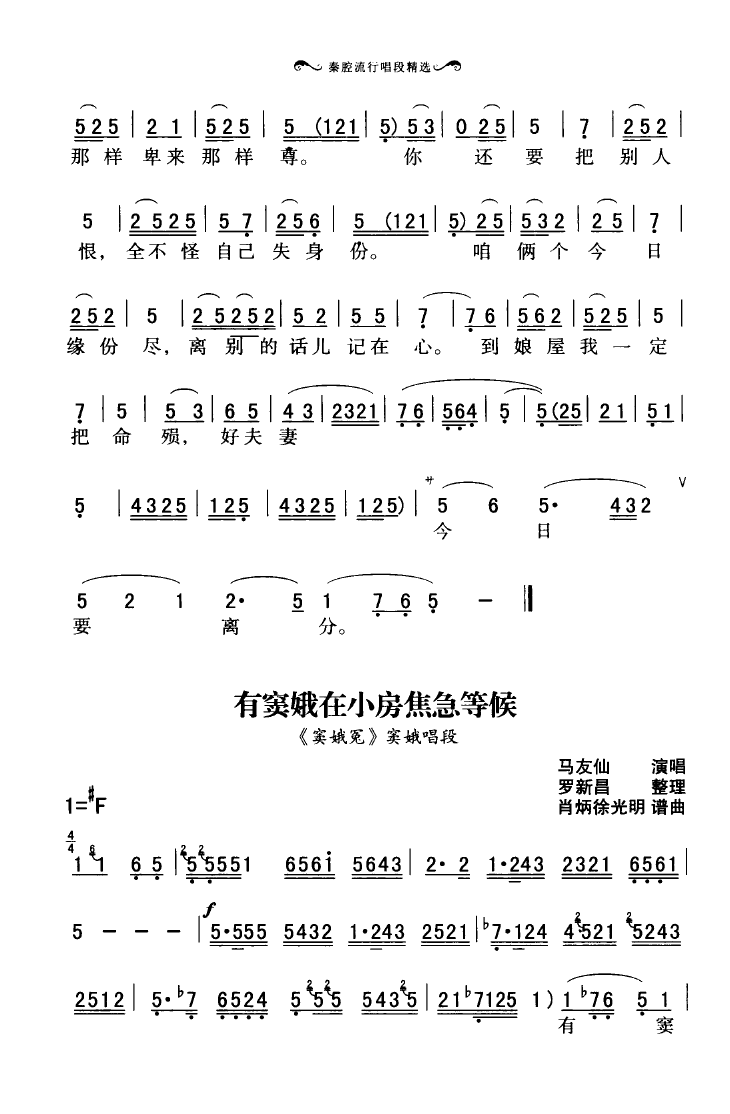 秦腔流行唱段精选 000 050(十字及以上)14