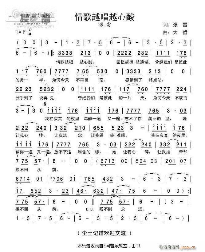 情歌越唱越心酸 张雷(十字及以上)1