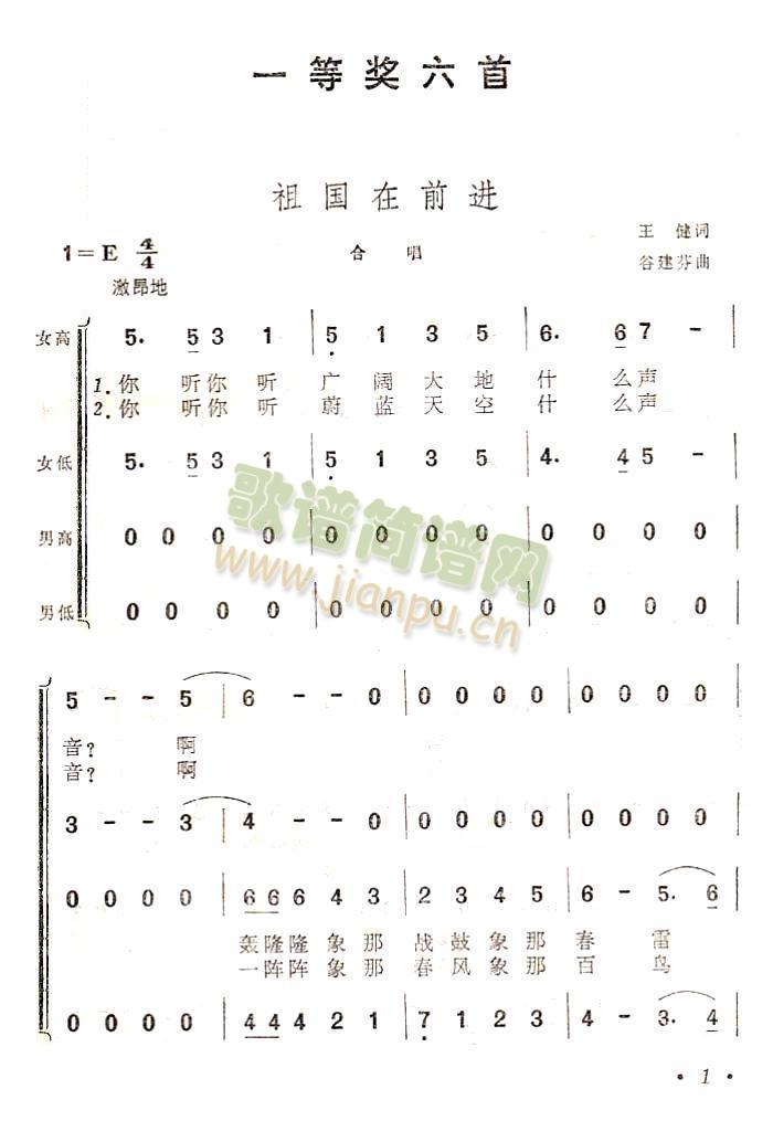 祖国在前进(五字歌谱)1