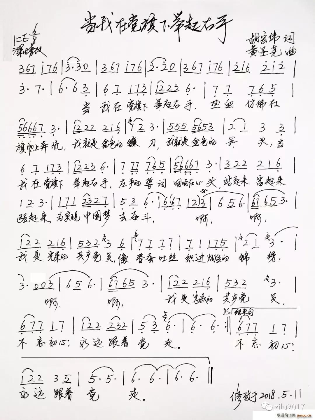 当我在党旗下举起右手 胡宏伟 黄圣尧(十字及以上)1