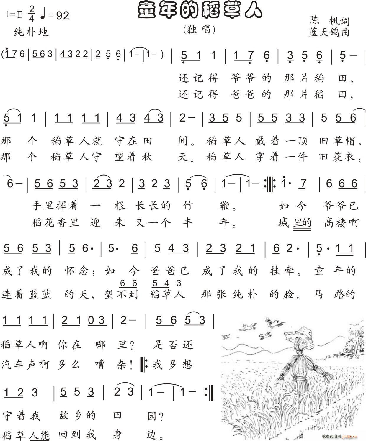 童年的稻草人 独唱(九字歌谱)1