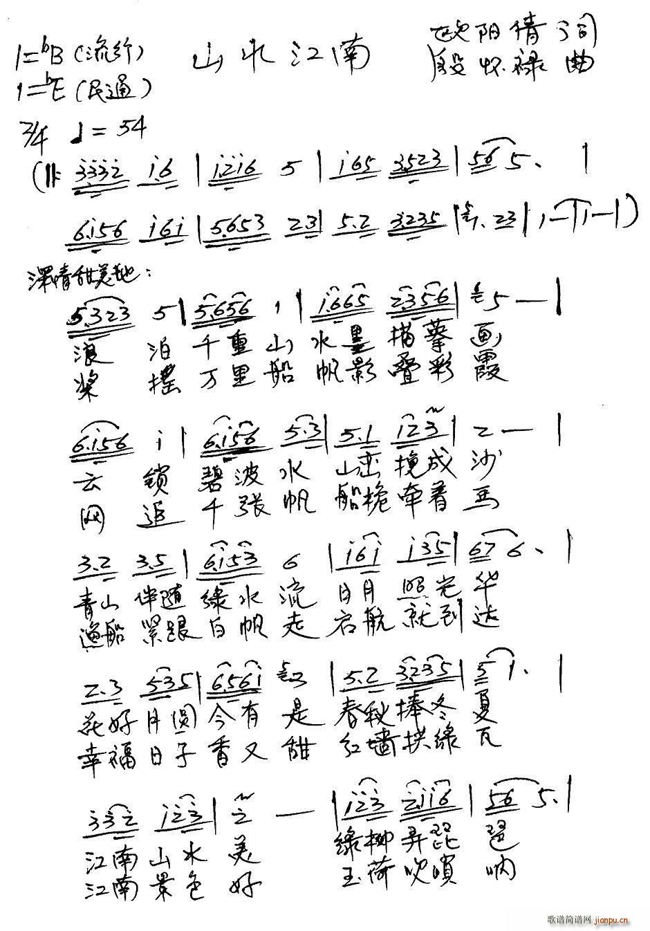 写不尽的还是江南(八字歌谱)1