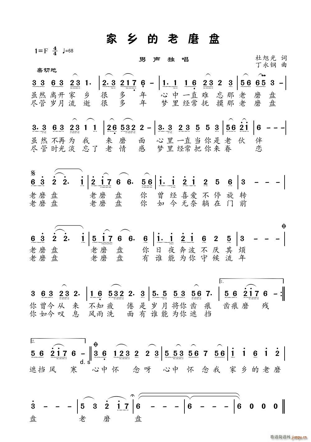 家乡的老磨盘(六字歌谱)1