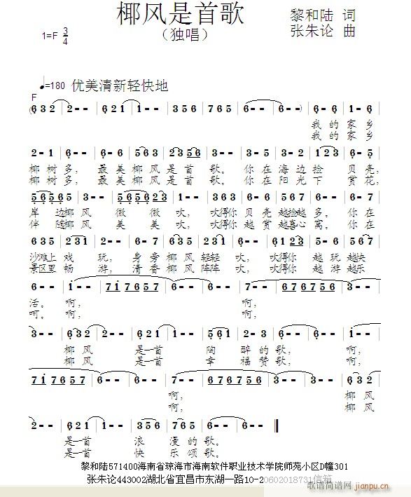 椰风是首歌(五字歌谱)1