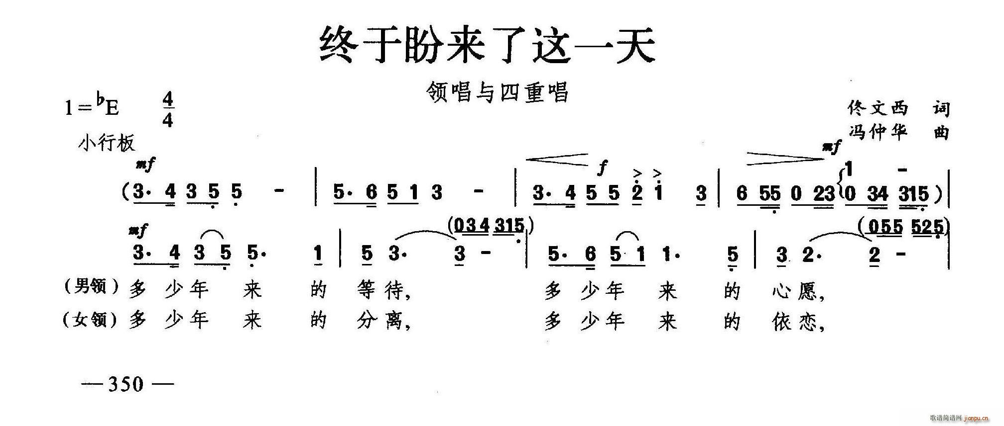 终于盼来这一天 合唱(合唱谱)1