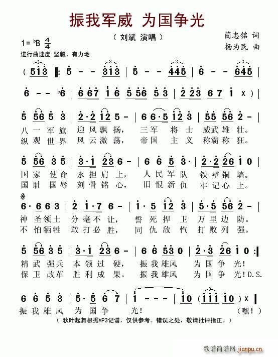 振我军威(四字歌谱)1