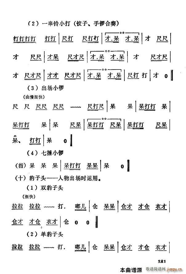 秦腔打击 秦腔常用打击(十字及以上)6