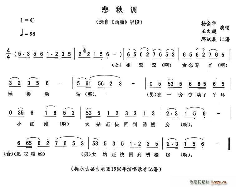 悲秋调(三字歌谱)1