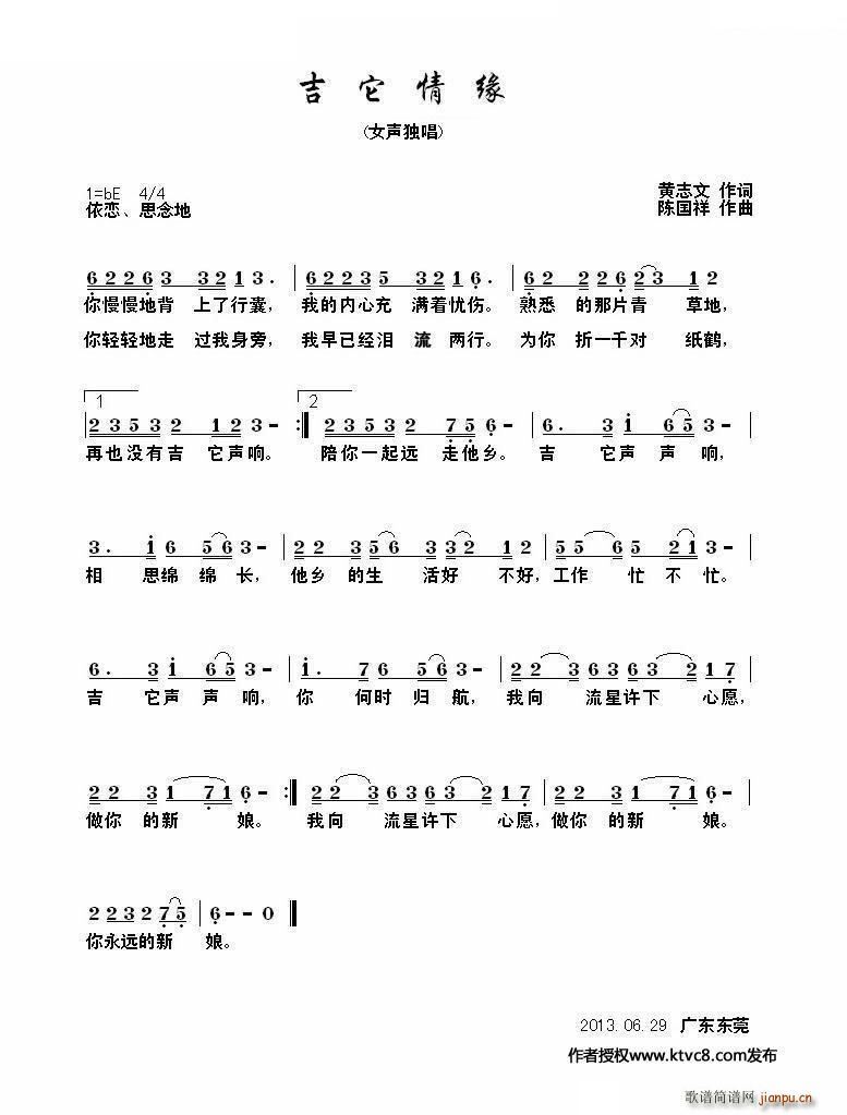 吉它情缘(四字歌谱)1