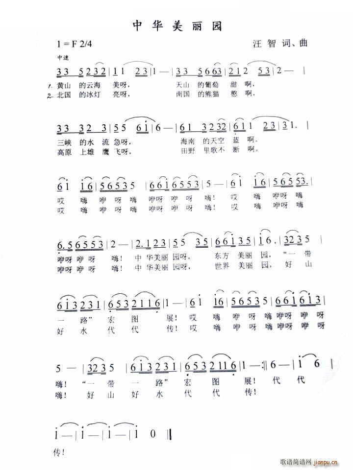 中华美丽园(五字歌谱)1