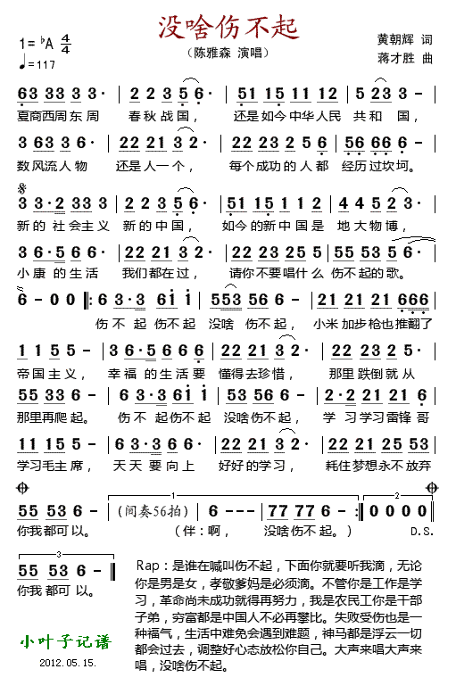 没啥伤不起(五字歌谱)1