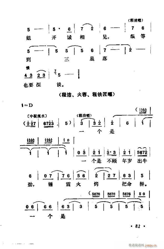 山东梆子 铁马宏图(九字歌谱)82