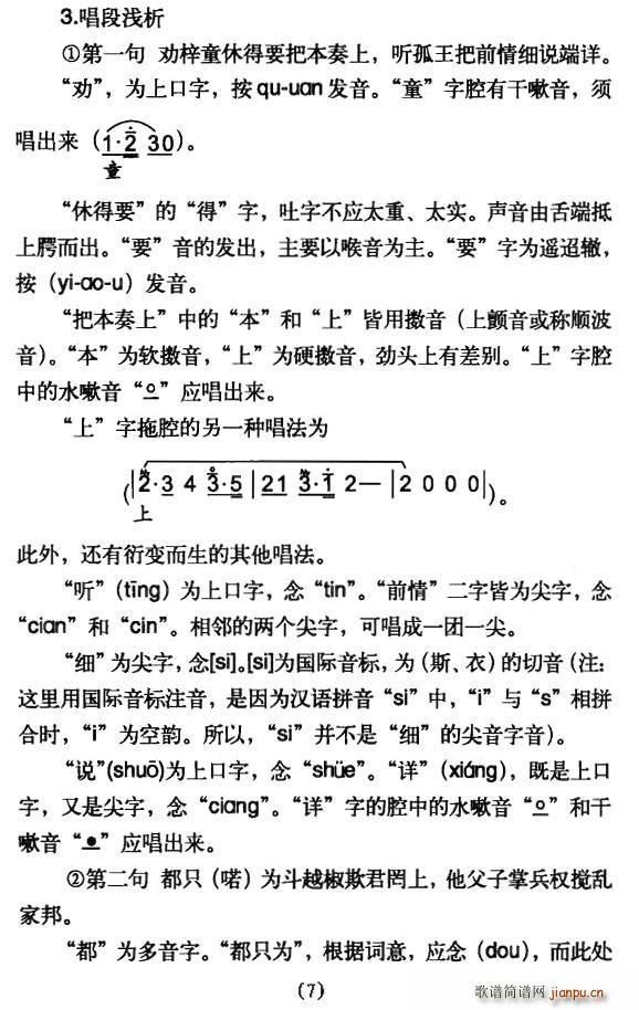 劝梓童休得要把本奏上(十字及以上)7