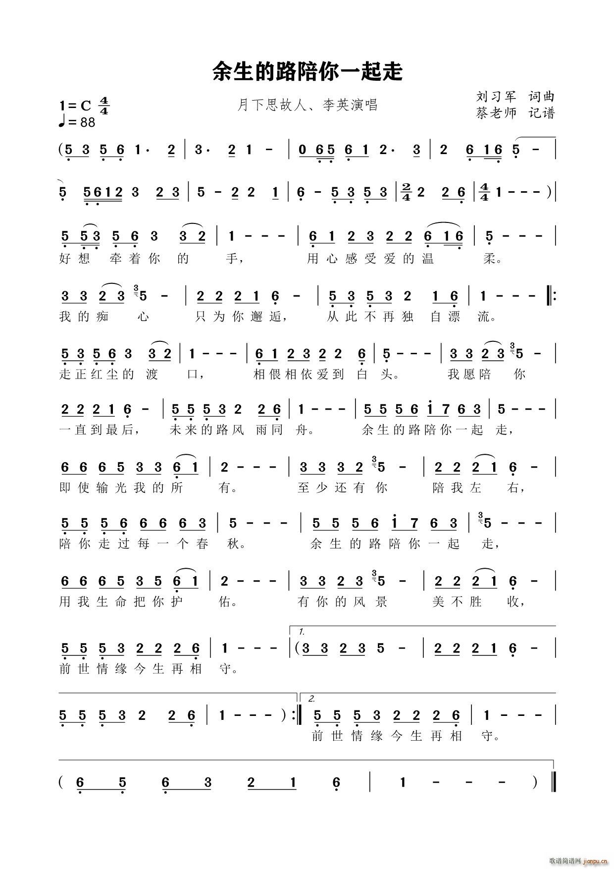 余生的路陪你一起走通俗歌曲(十字及以上)1