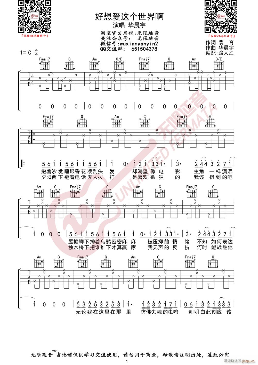 好想爱这个世界啊 无限延音编配(吉他谱)1