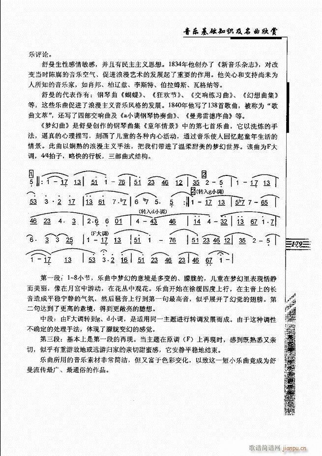 音乐基础知识及名曲欣赏 121 180(十字及以上)59