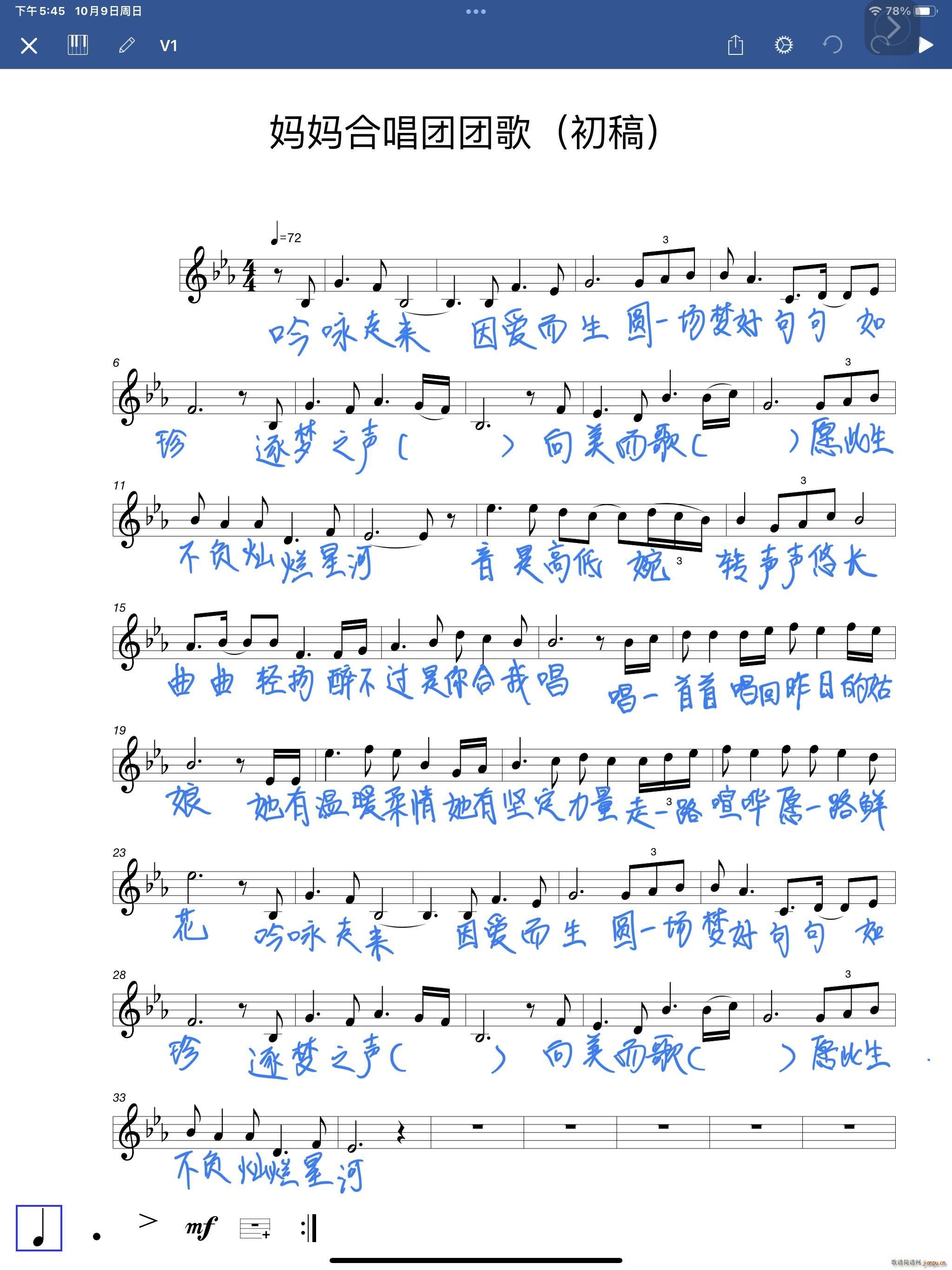 向美而歌 德普妈妈合唱团团歌(合唱谱)1