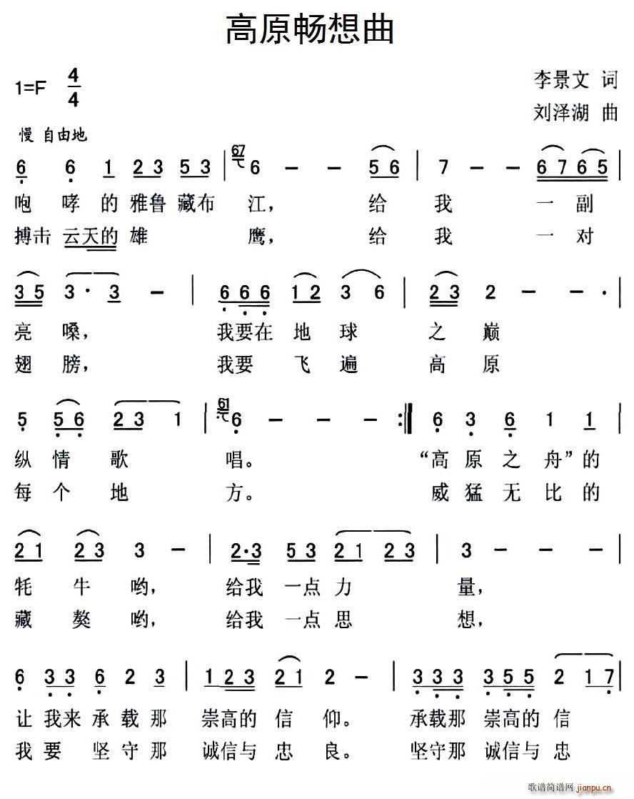 高原畅想曲(五字歌谱)1