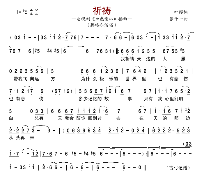 祈祷--(四字歌谱)1