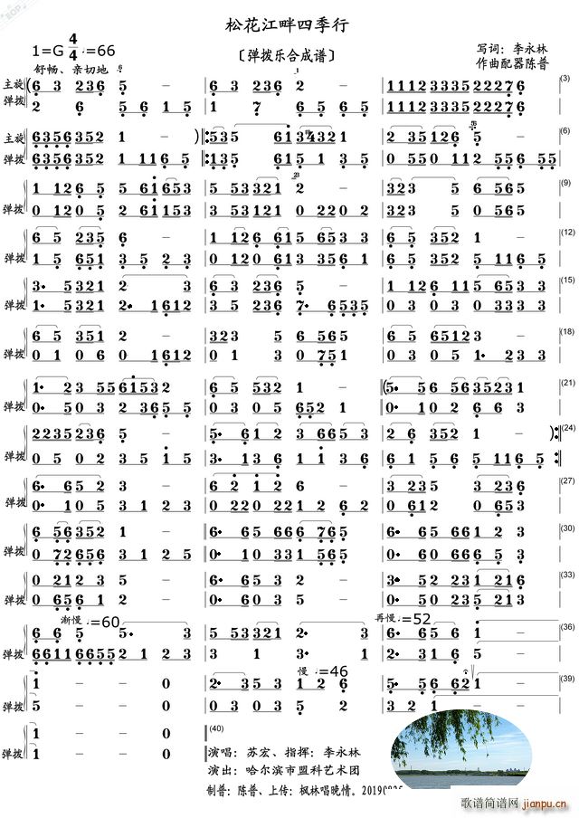 松花江畔四季行 弹拨乐合成谱(十字及以上)1