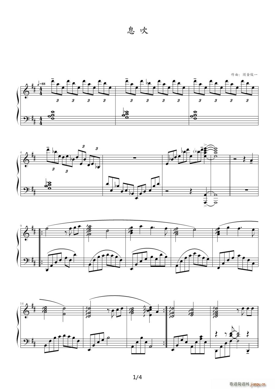 息吹(二字歌谱)1