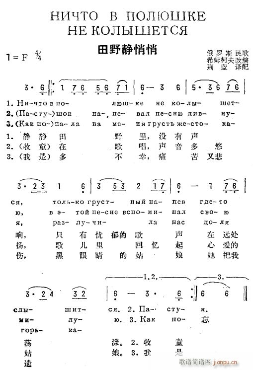 田野里静悄悄 俄汉语(十字及以上)1