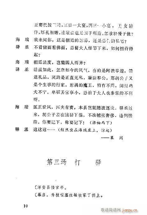 海瑞驯虎(四字歌谱)10