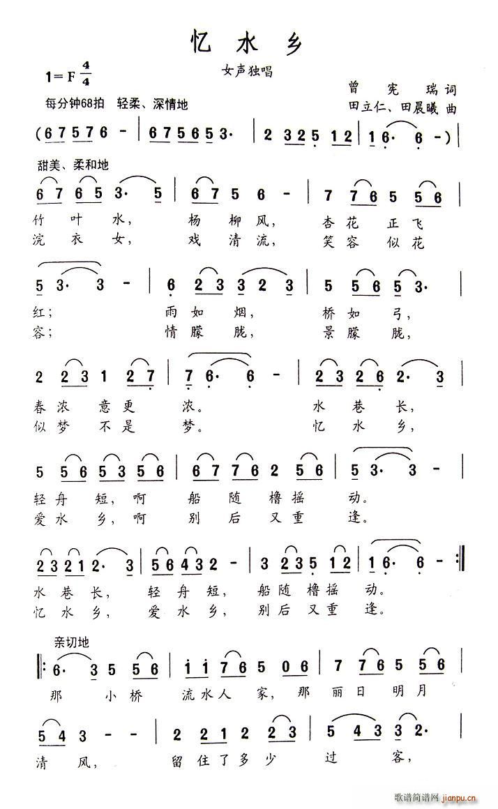 忆水乡(三字歌谱)1