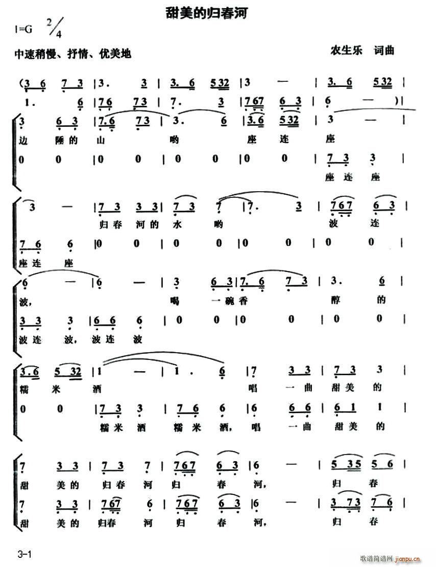 甜美的归春河(六字歌谱)1